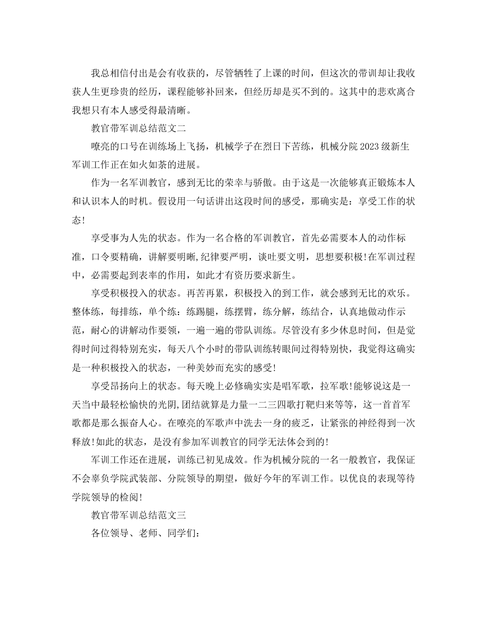 2023年教官带军训总结范文.docx_第3页