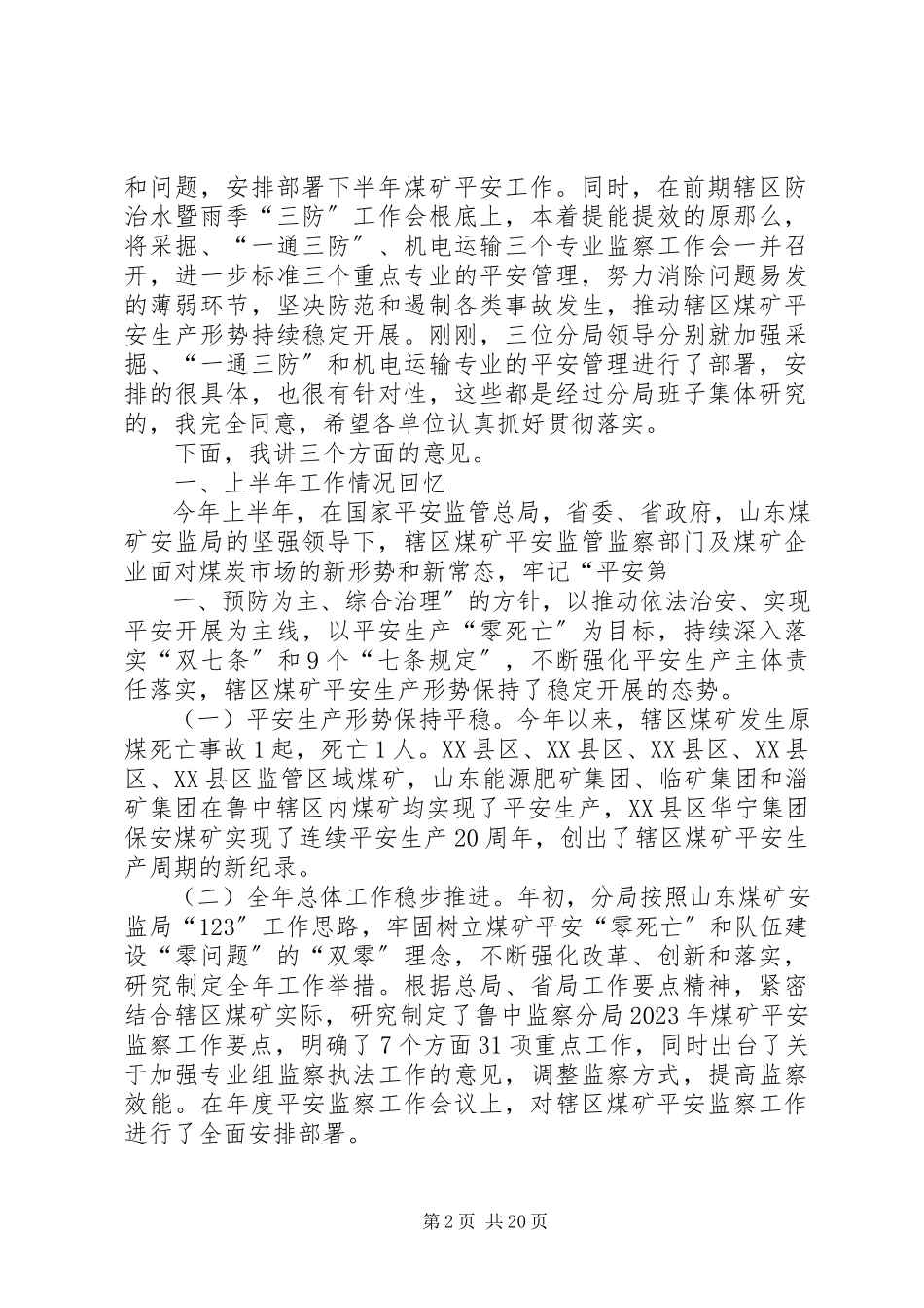 2023年强化责任意识严细工作作风1.docx_第2页