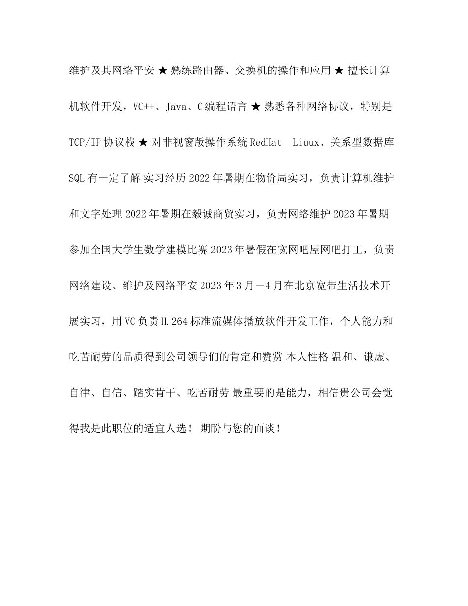 2023年个人简历一份.docx_第2页