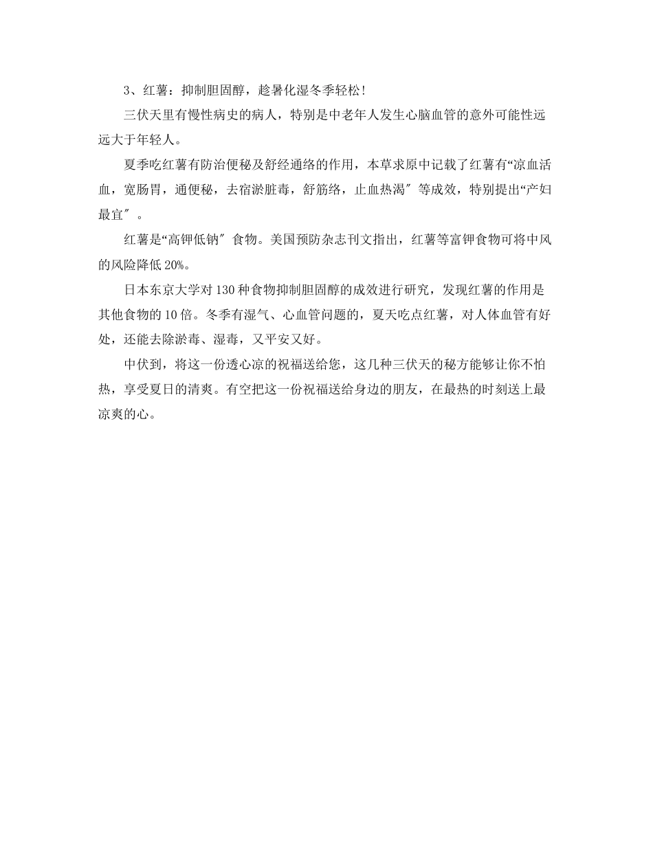 2023年今年中伏要注意什么传统养生方式.docx_第2页