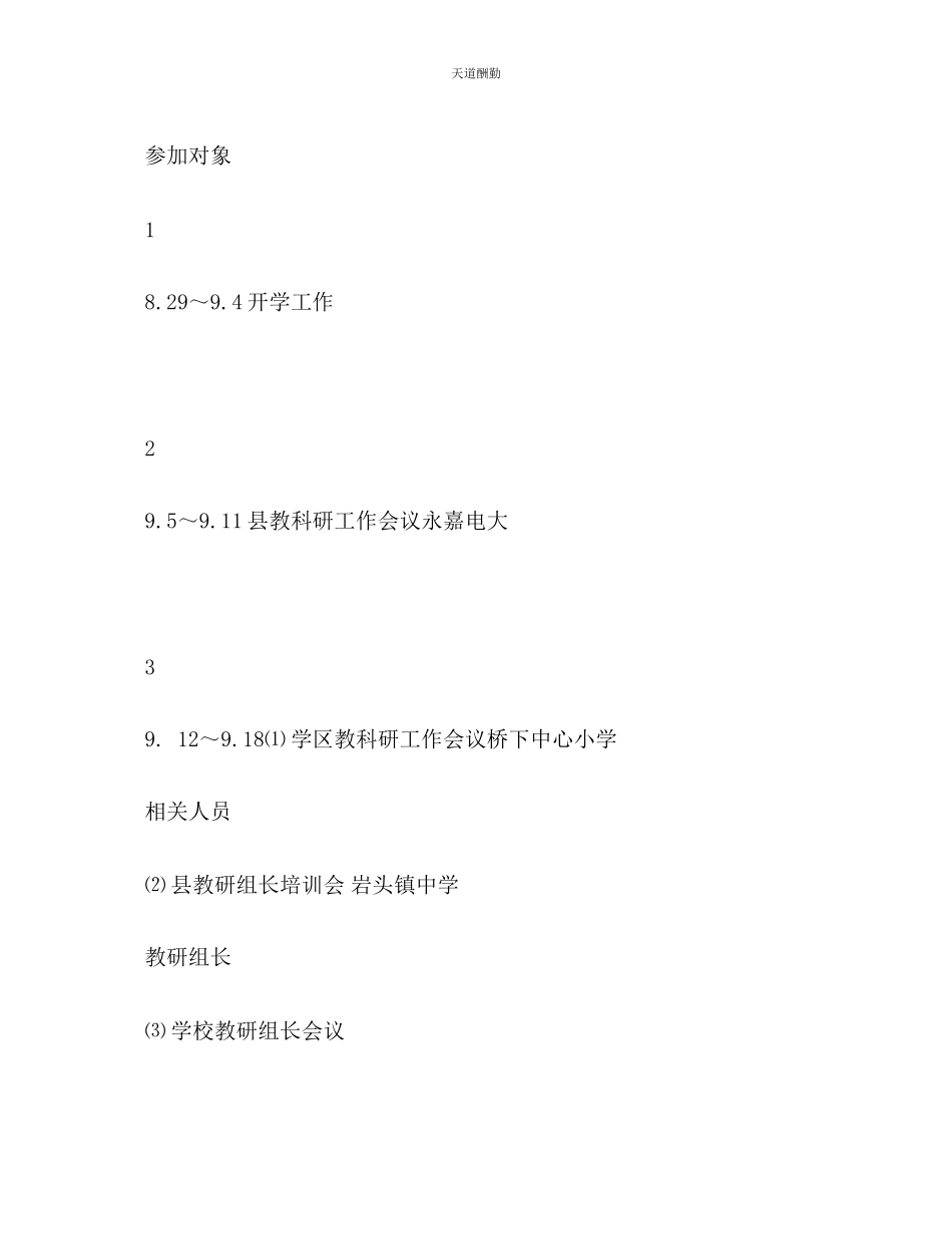 2023年中学下半社会思品教研组工作计划.docx_第3页