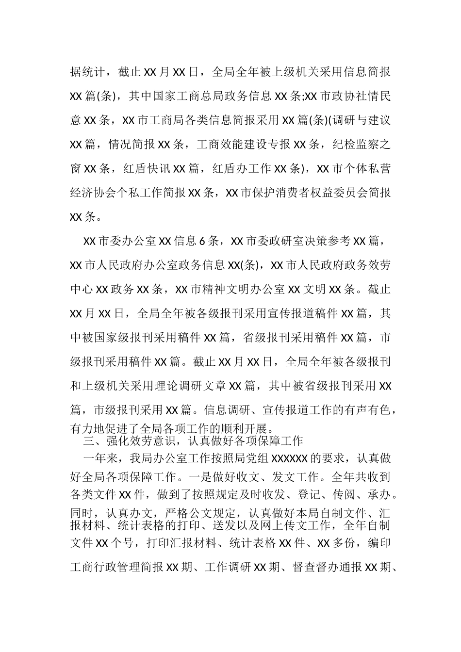 2023年工商局办公室个人年终工作总结.doc_第2页