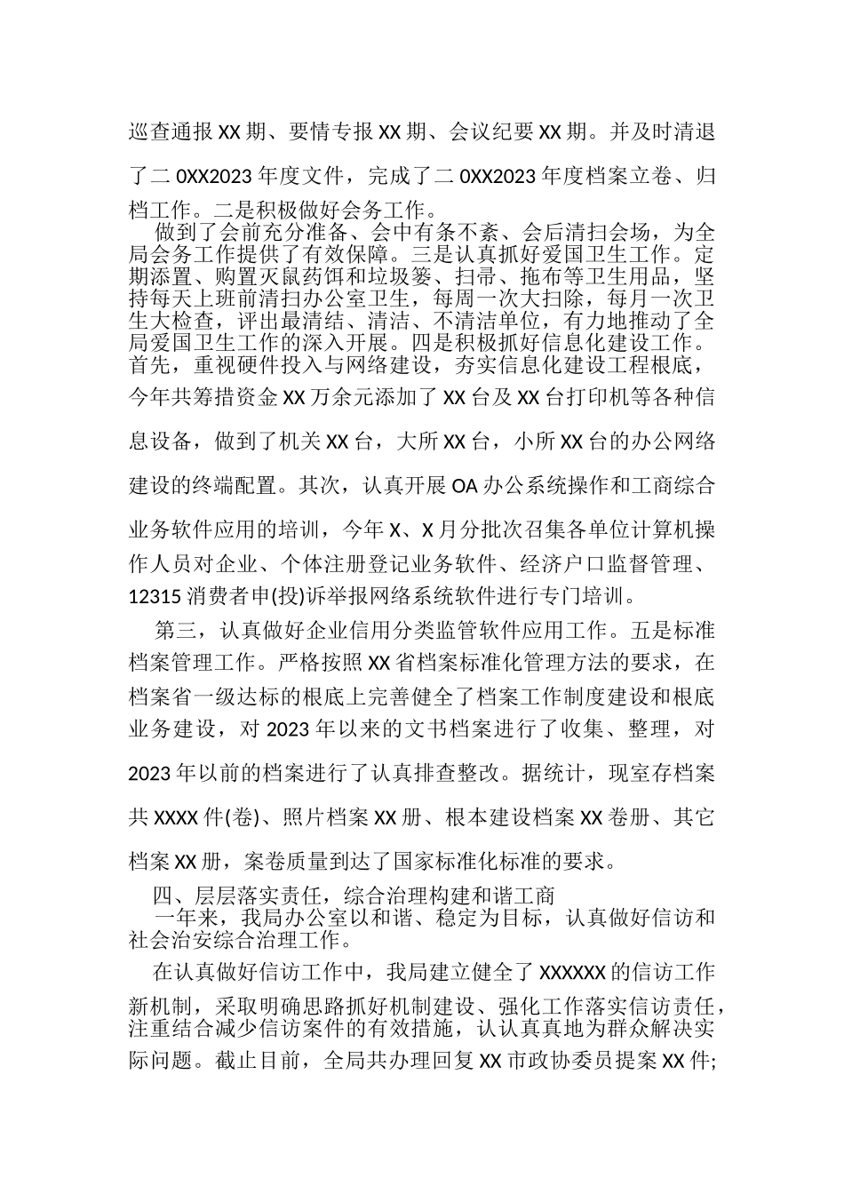 2023年工商局办公室个人年终工作总结.doc_第3页