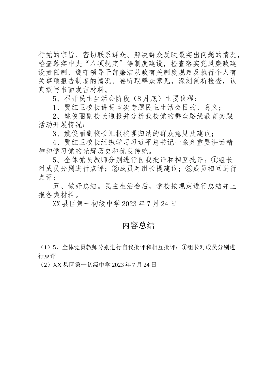 2023年党的群众群众路线班子专题民主生活会方案 4.doc_第2页