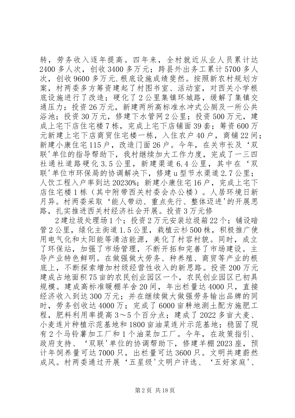2023年西关村经济社会发展及“双联”行动开展情况汇报.docx_第2页
