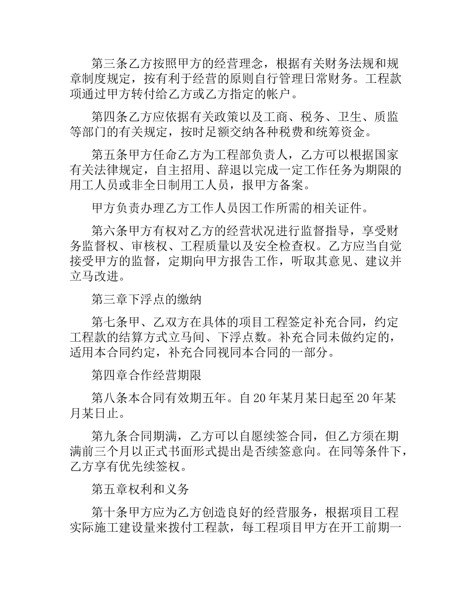 企业合伙协议范本3篇.docx_第2页