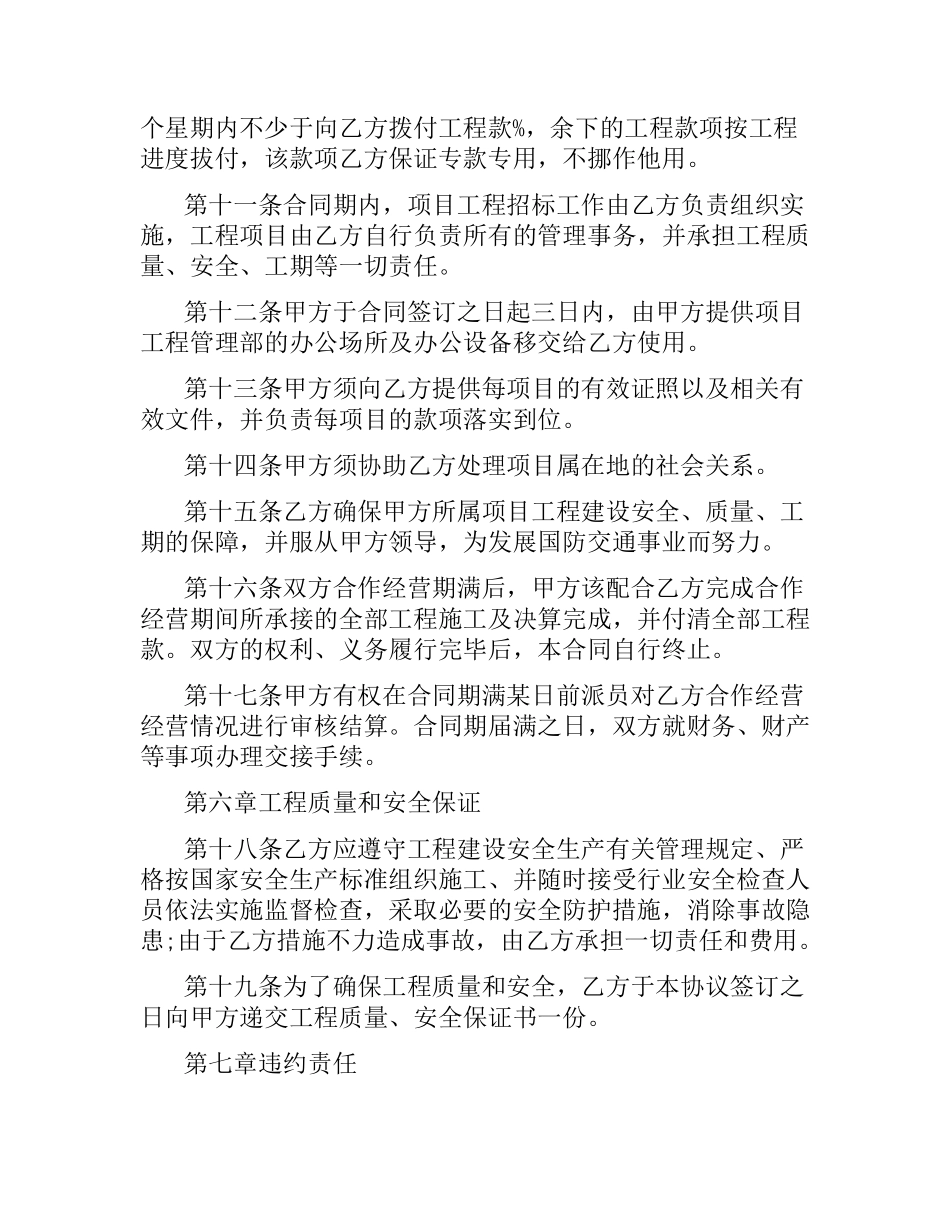 企业合伙协议范本3篇.docx_第3页