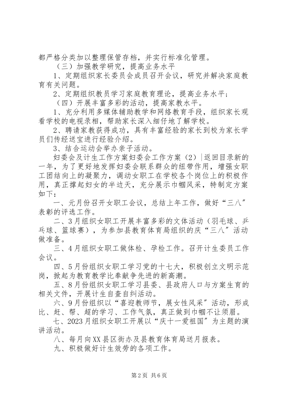 2023年妇委会工作计划4篇.docx_第2页