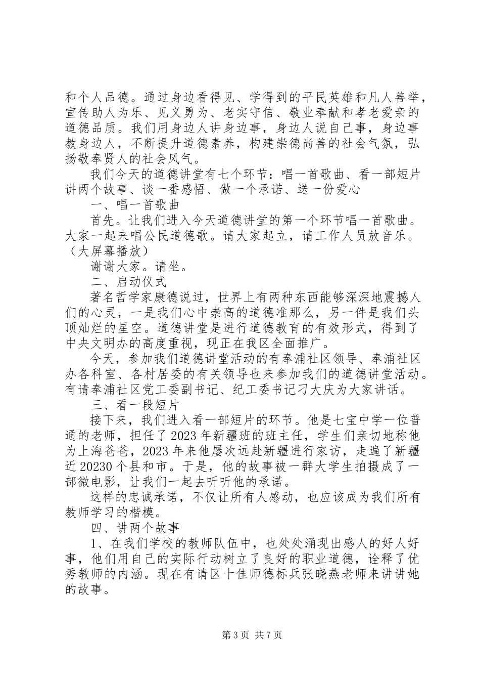 2023年学校道德大讲堂主持词.docx_第3页