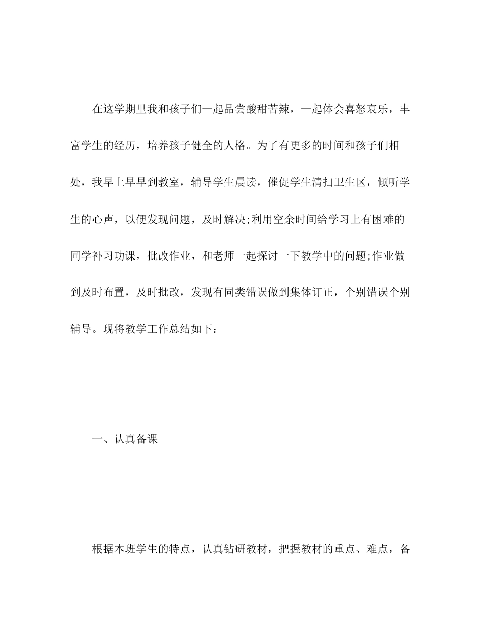 2023年小学二级教师度工作总结.docx_第2页