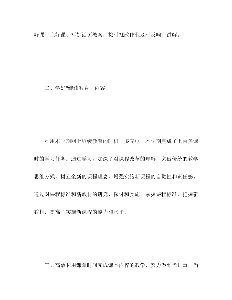 2023年小学二级教师度工作总结.docx_第3页