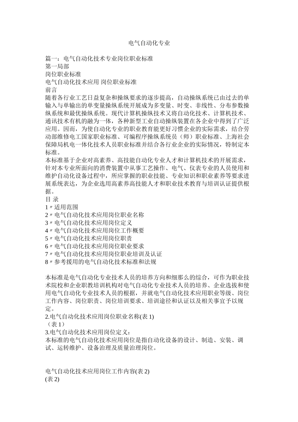 2023年电气自动化专业.docx_第1页