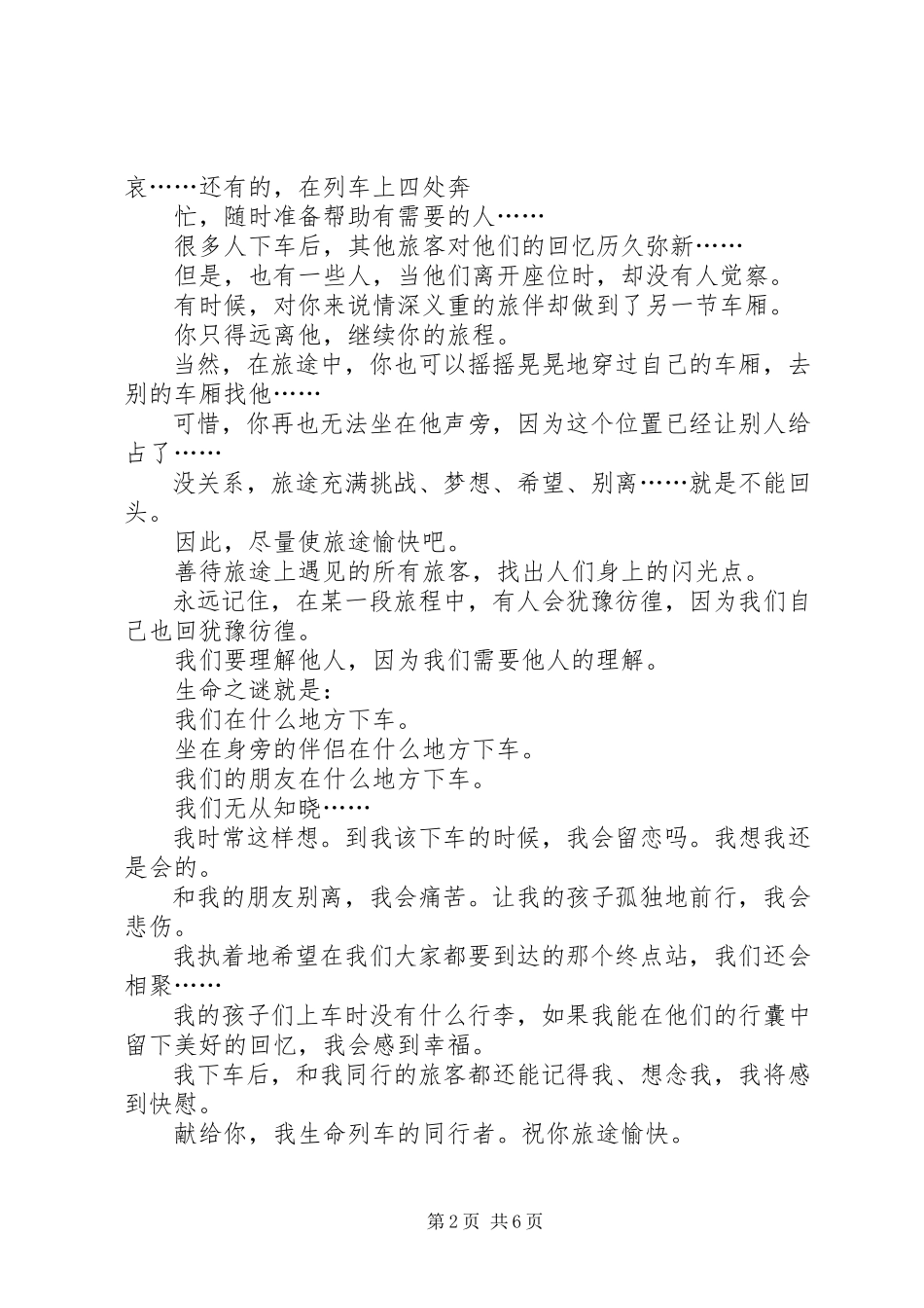 2023年《生命列车咏叹调》读后感新编.docx_第2页