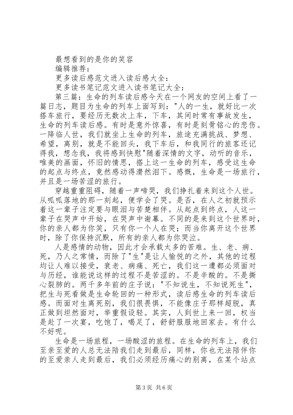 2023年《生命列车咏叹调》读后感新编.docx_第3页