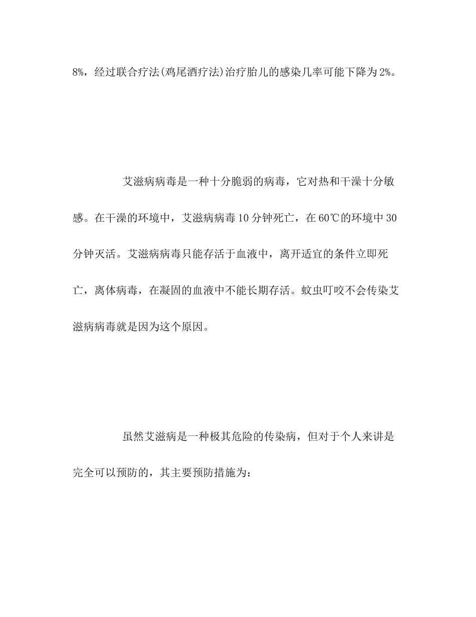 2023年艾滋传染的几率有多大？.docx_第2页