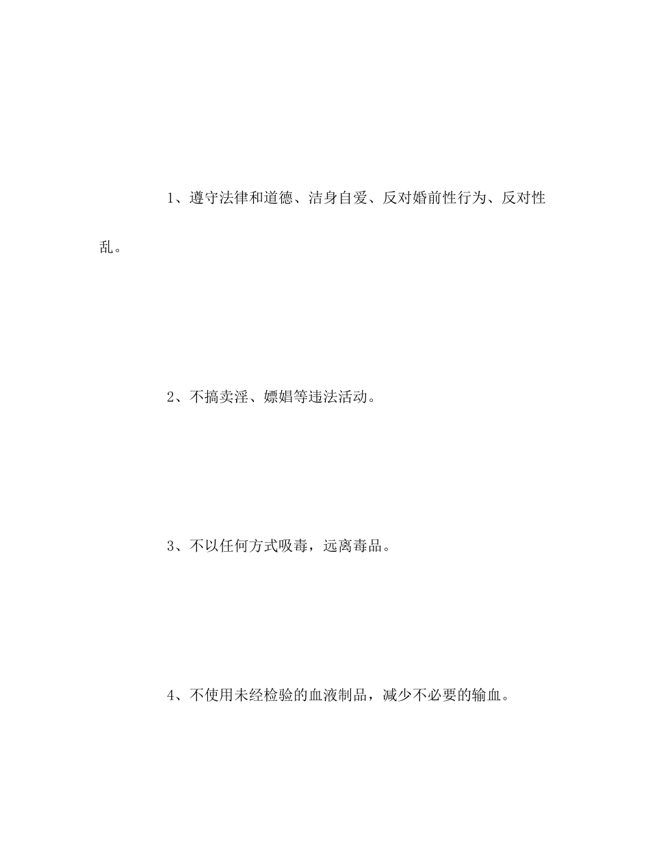 2023年艾滋传染的几率有多大？.docx_第3页