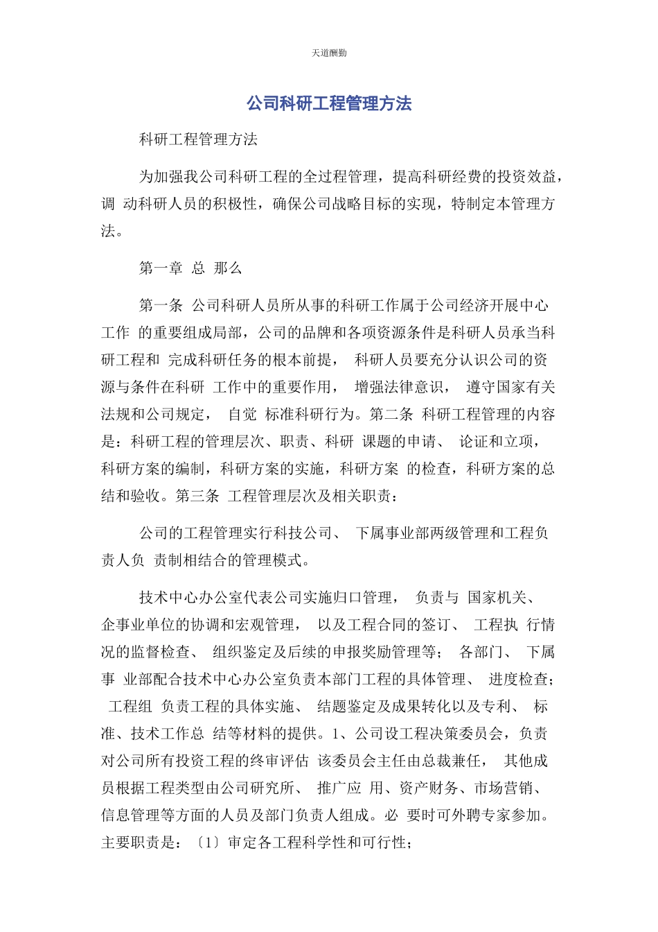 2023年公司科研项目管理办法.docx_第1页