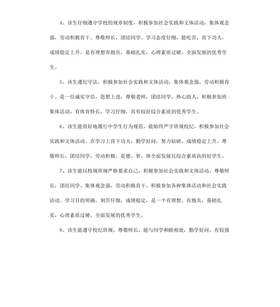 高中毕业品行鉴定评语.docx_第2页