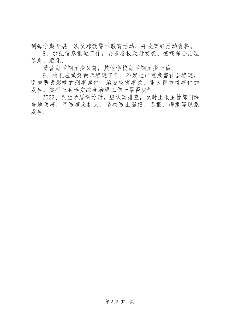 2023年学校综合治理目标管理考核责任书.docx_第2页