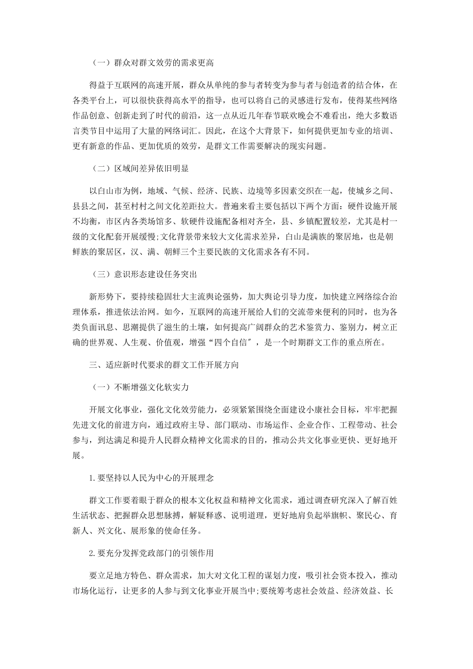 2023年浅论新时代群众艺术馆服务发展方向.docx_第2页