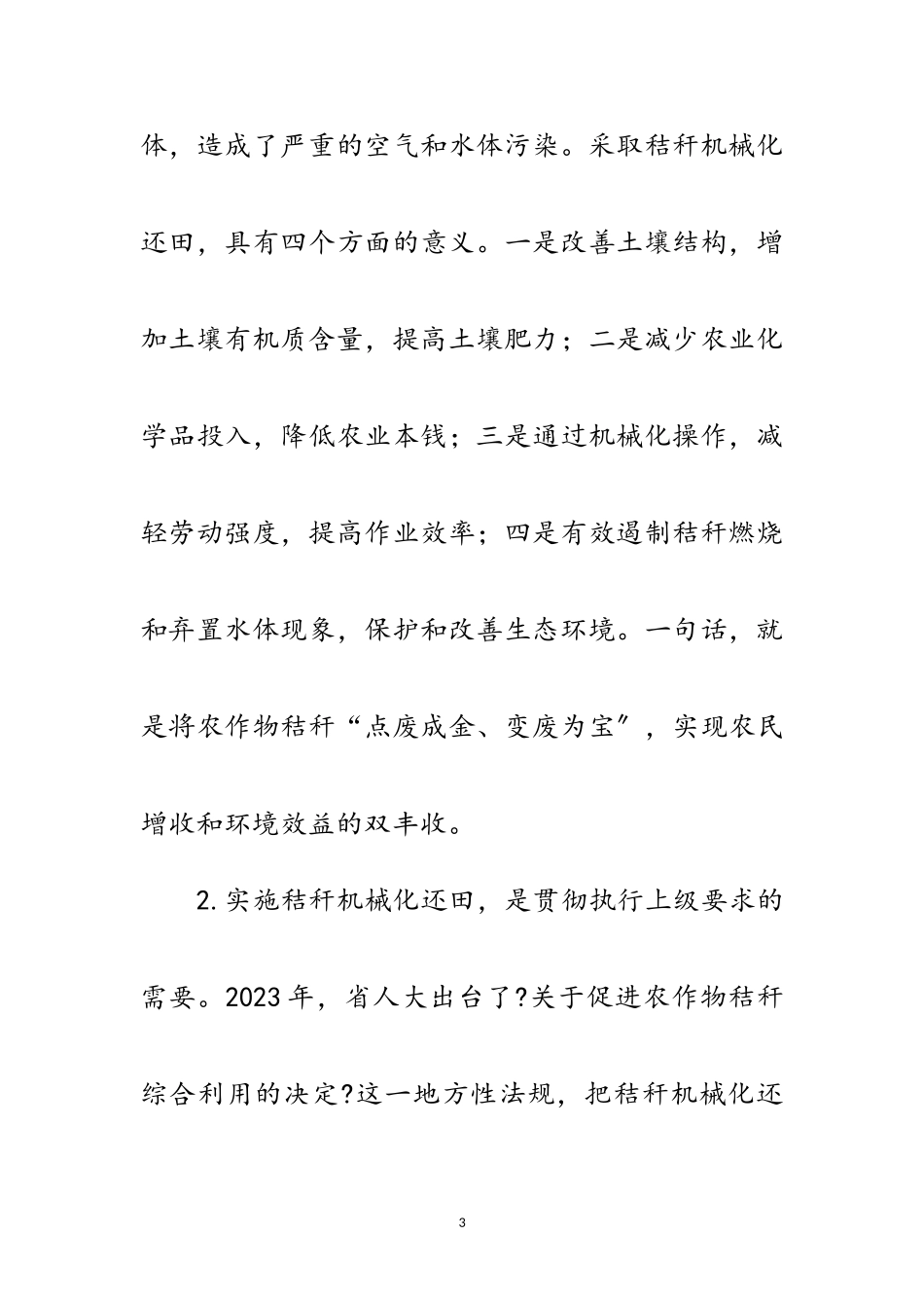 2023年局长在秸秆机械化还田现场会讲话范文.doc_第3页