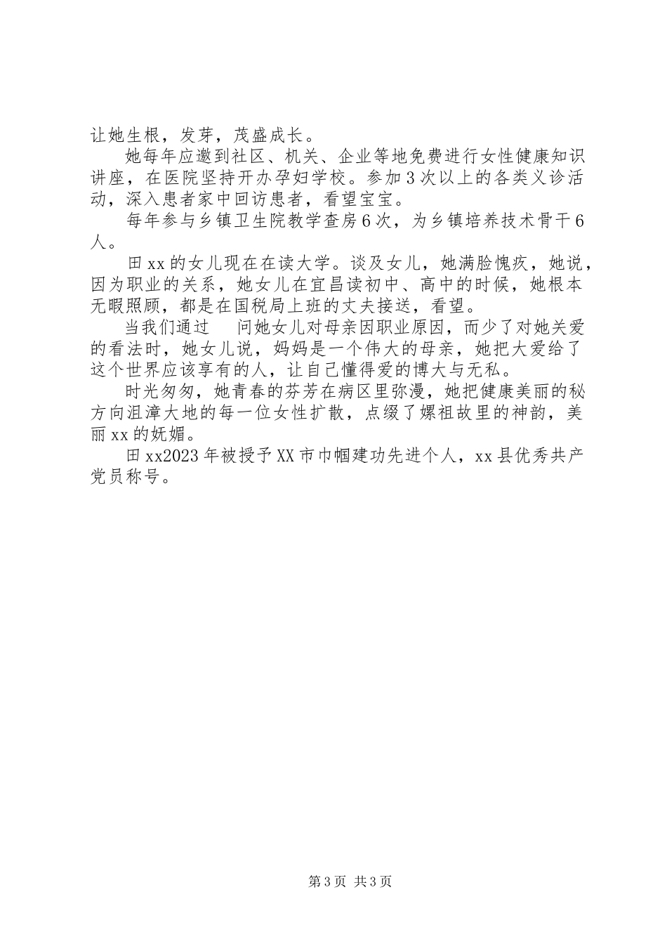 2023年优秀共产党员先进事迹材料仁医大爱.docx_第3页