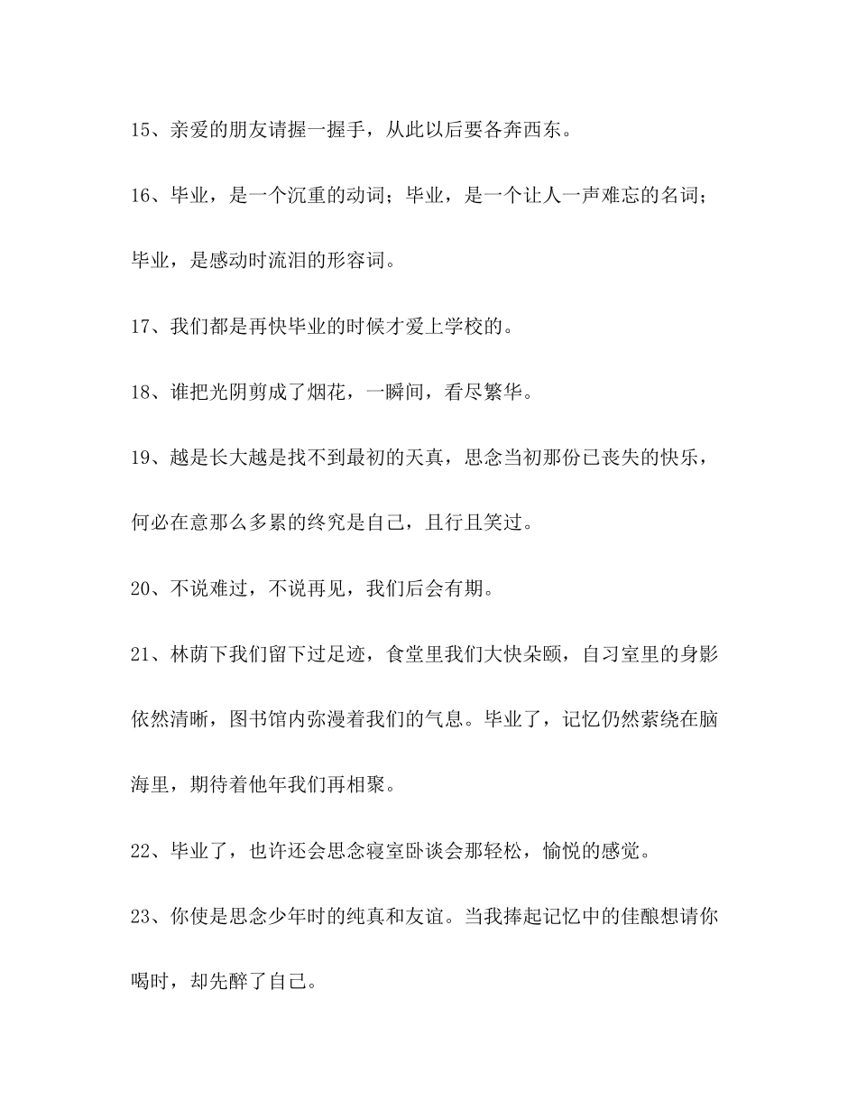 2023年初中毕业季离别的句子汇编毕业季离别季.docx_第3页