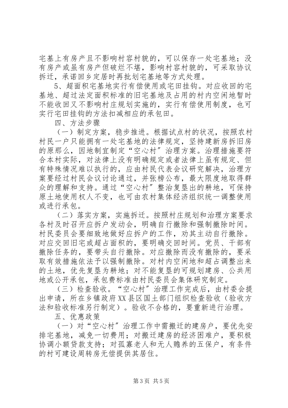 2023年空心村治理指导方案.docx_第3页