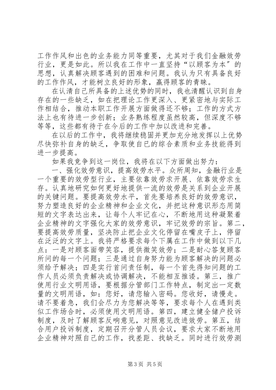 2023年农行内外勤副主任竟职演讲稿.docx_第3页