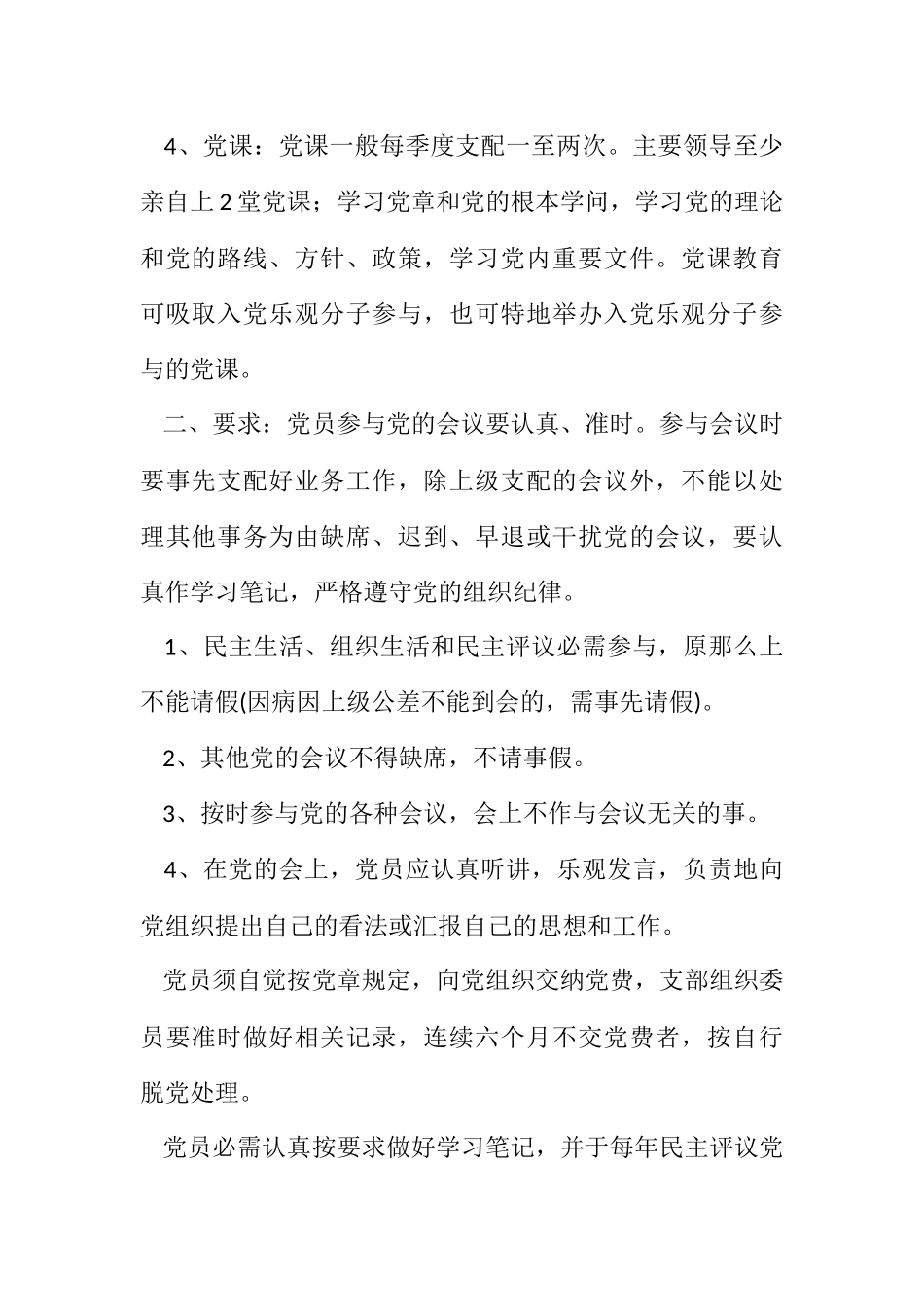 2023年计生委活动计划.docx_第2页