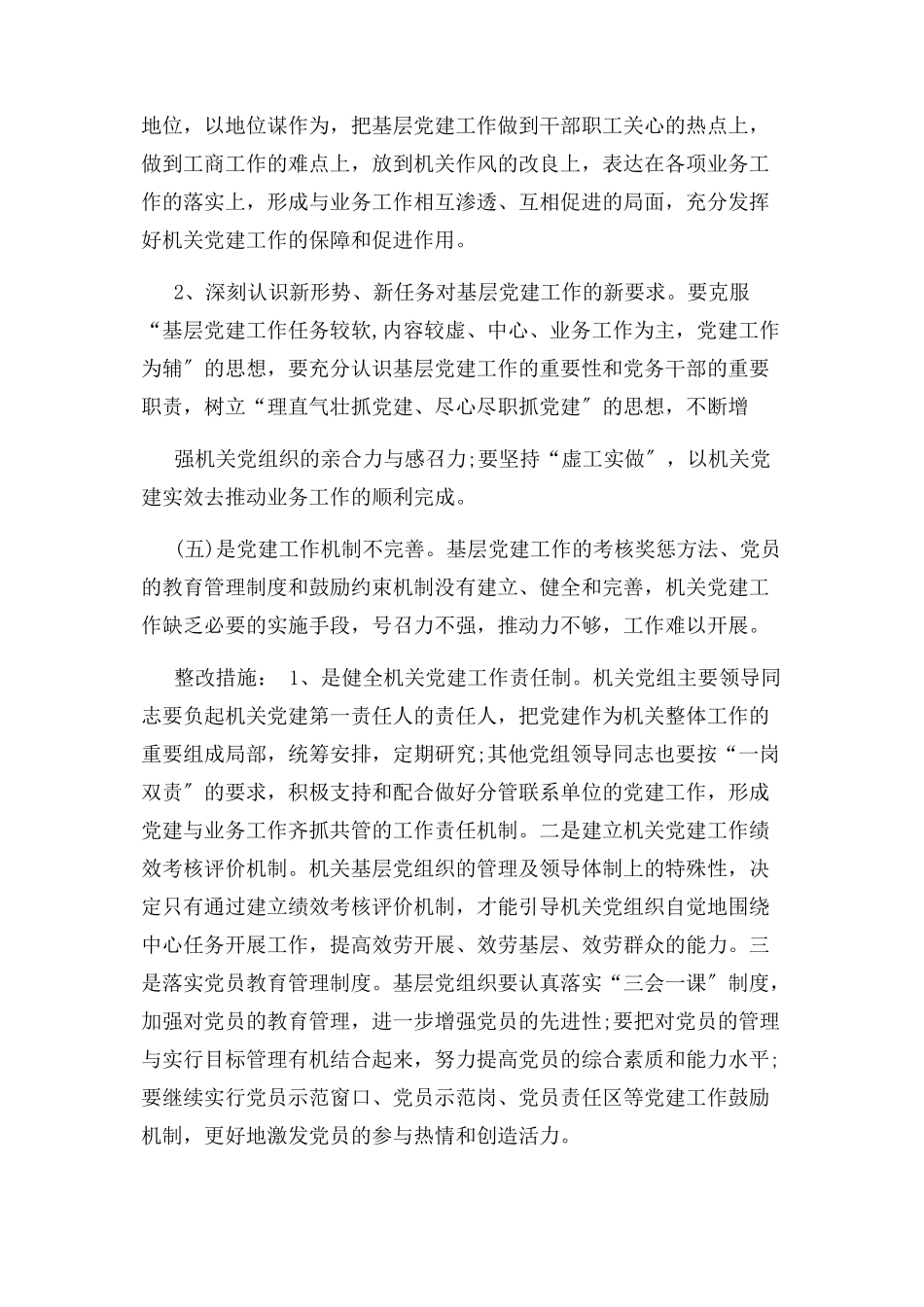 2023年整理党建工作总结存在问题及整改措施清单.docx_第3页