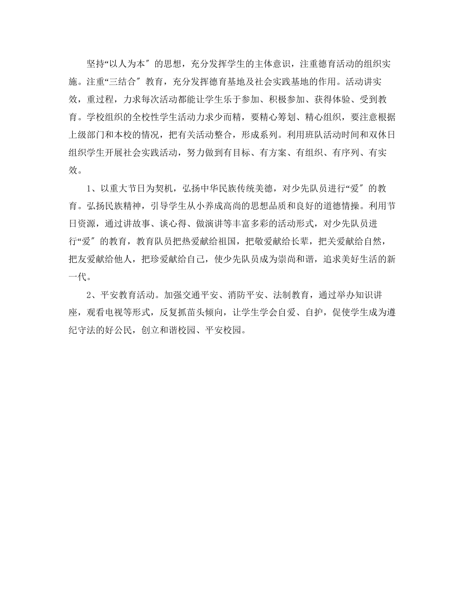 2023年少先队工作计划第二学期范例.docx_第3页