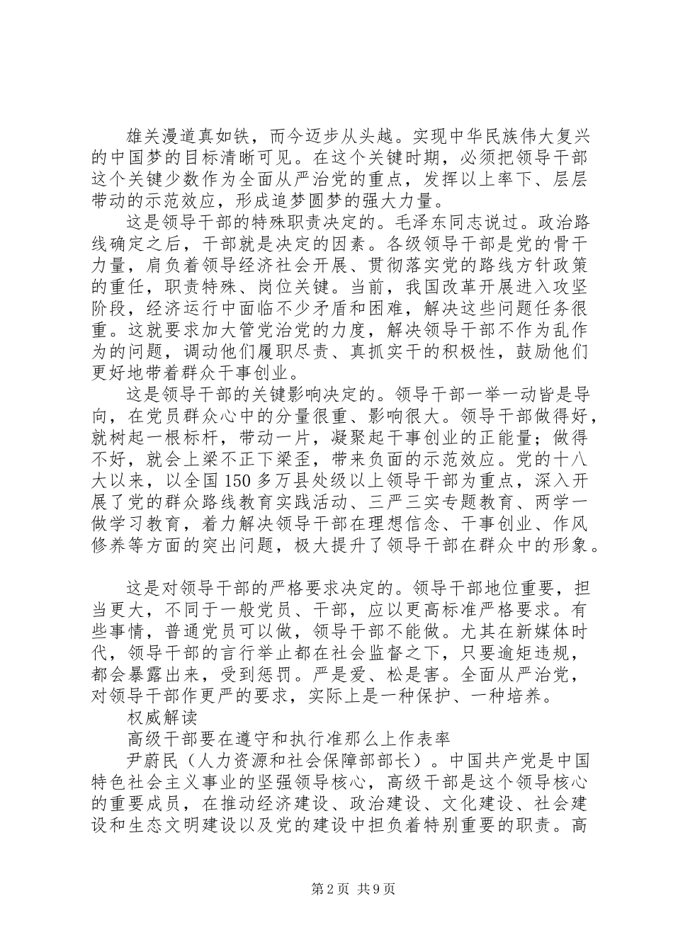 2023年关键少数作表率《全面从严治党面对面》.docx_第2页
