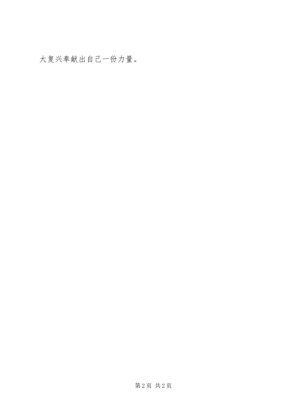 2023年《将改革进行到底》第一集《时代之问》观后感新编.docx_第2页