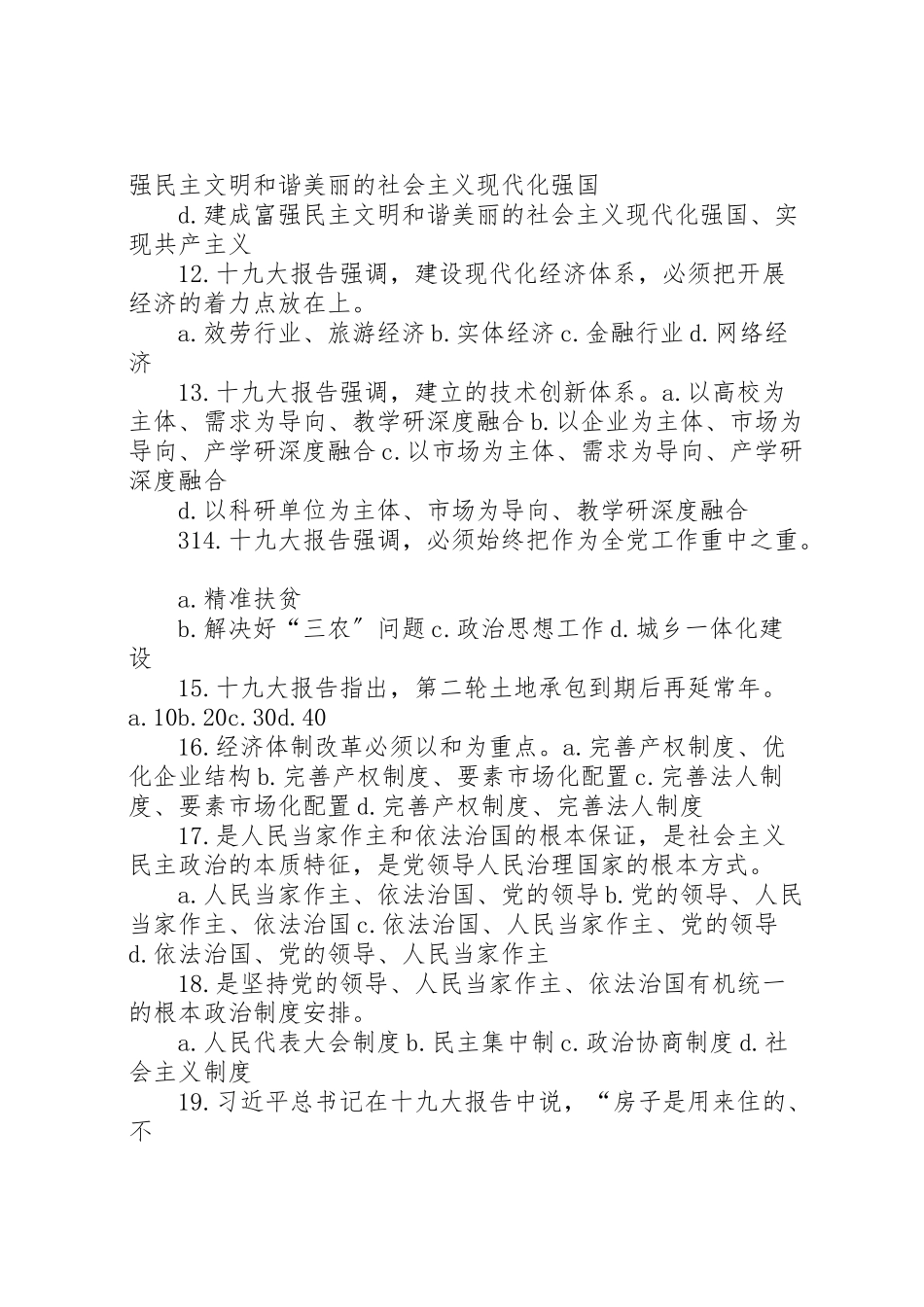 2023年十九大学习考核制度.doc_第3页