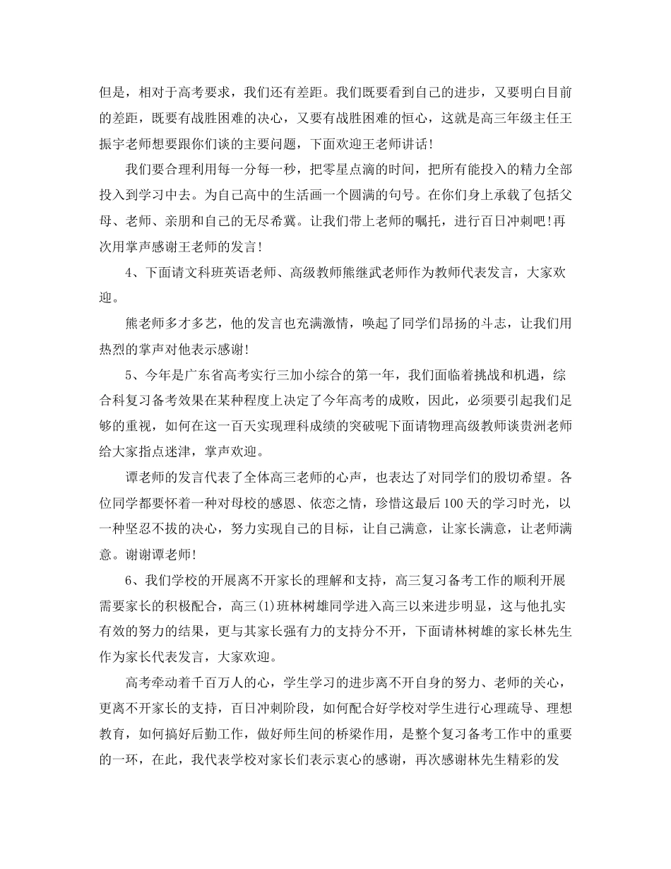 2023年届高考百日冲刺誓师大会主持词.docx_第2页