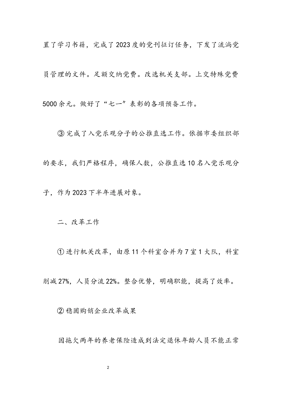 2023年粮食局政工上半年的工作总结.docx_第2页