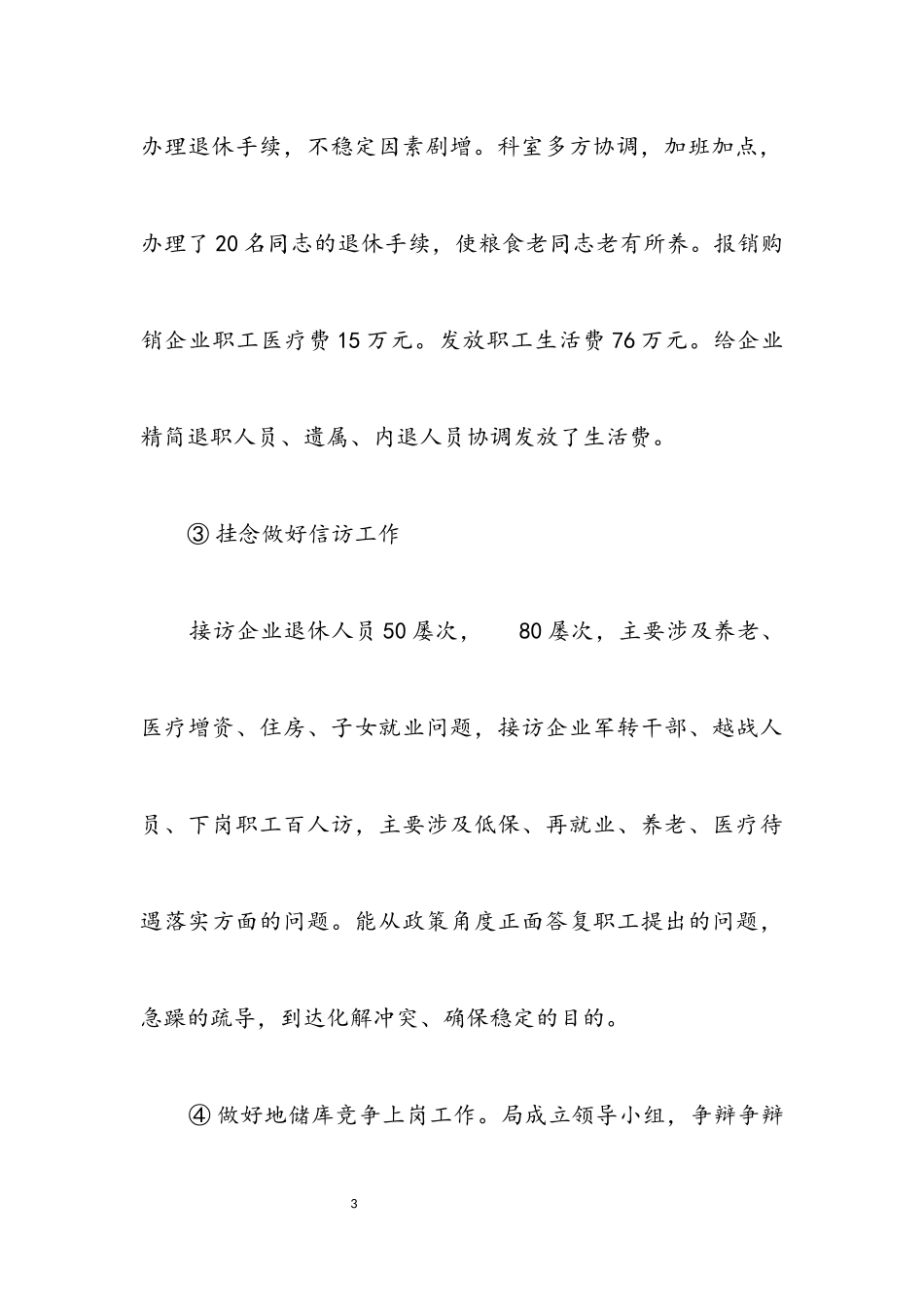 2023年粮食局政工上半年的工作总结.docx_第3页