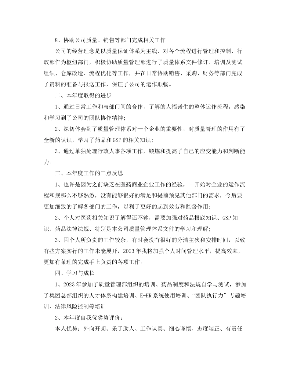 2023年行政主管工作个人总结模板.docx_第3页