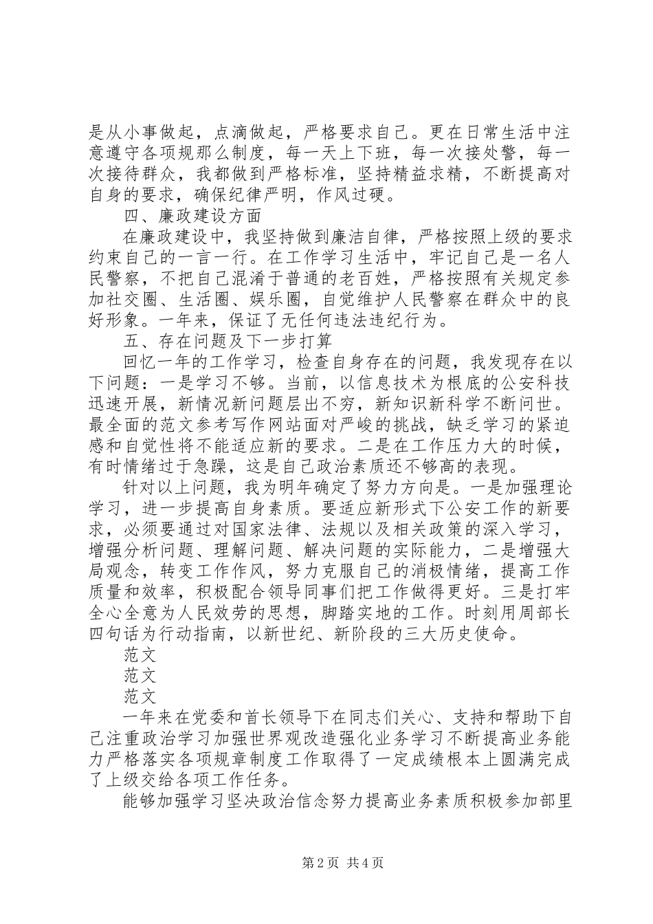 2023年人民警察个人终总结.docx_第2页
