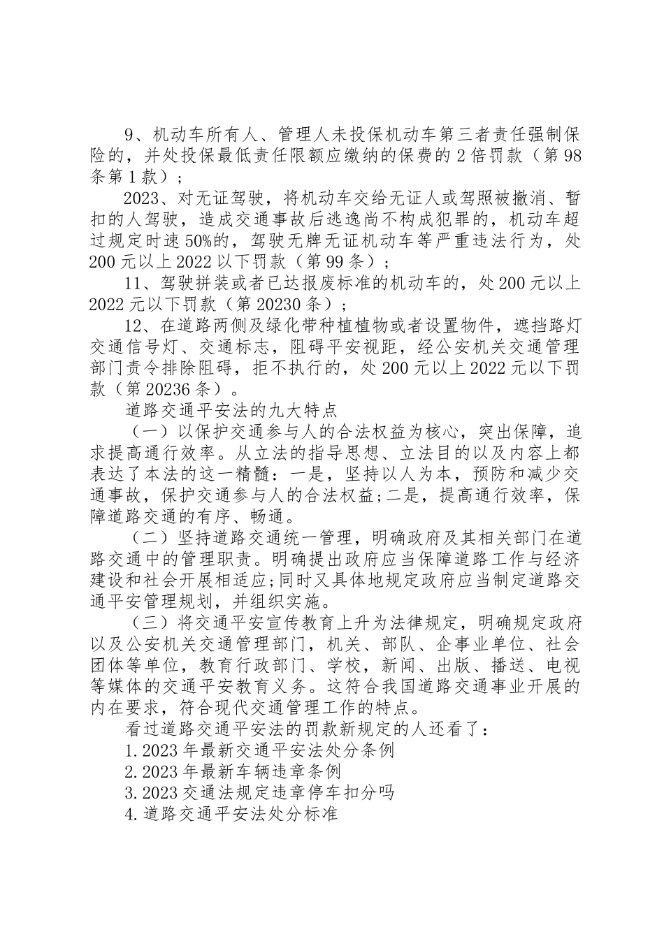 2023年道路交通安全法的罚款新规定摩托车脱审罚款新规定新编.docx_第2页