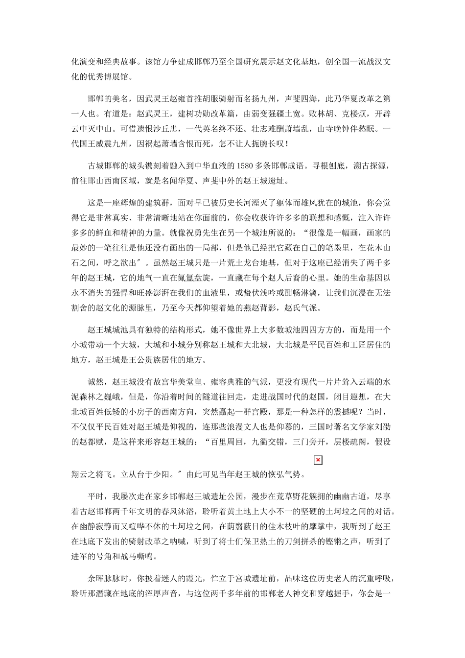 2023年千年宫城话沧桑.docx_第2页