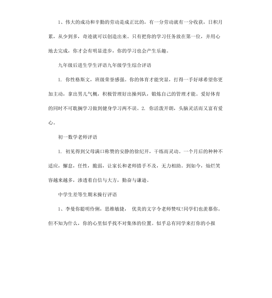初中生评语大全.docx_第3页
