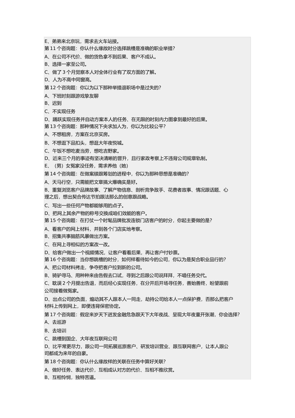 2023年西美互动测试题文案策划类精简版.docx_第2页