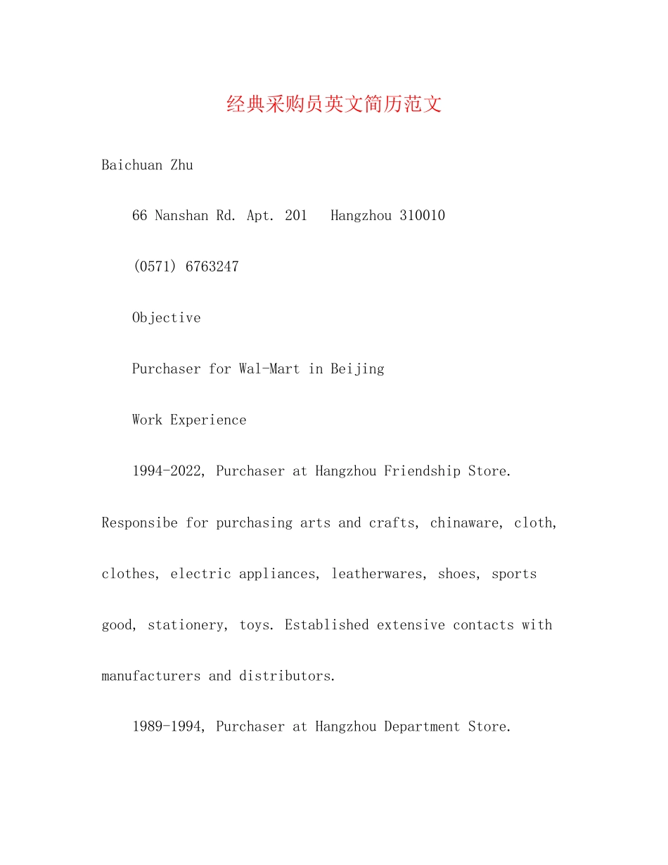 2023年经典采购员英文简历范文.docx_第1页