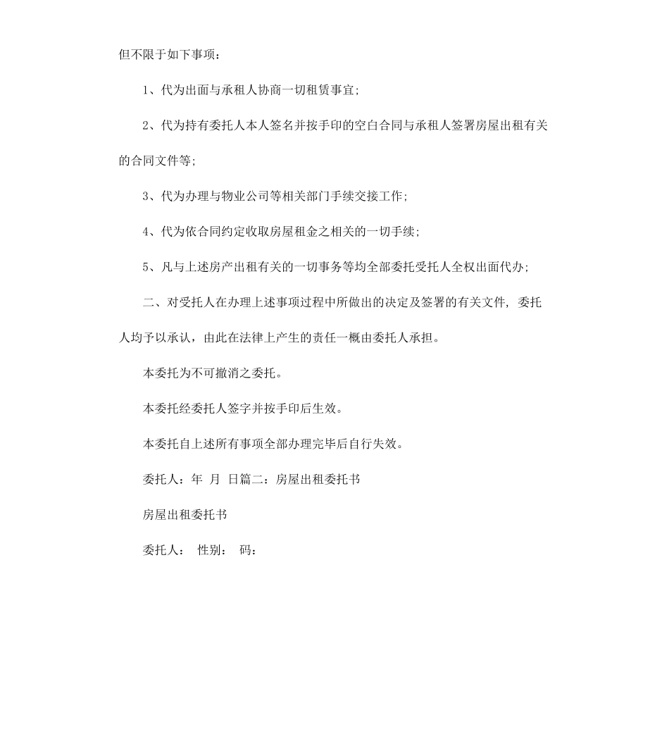 出租房屋个人委托书.docx_第3页