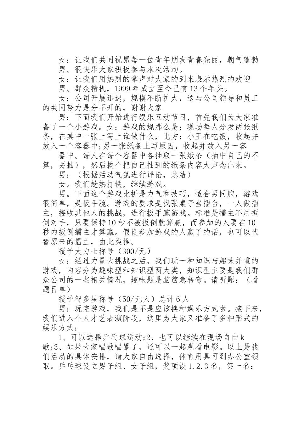 2023年五一文体活动方案 .doc_第2页