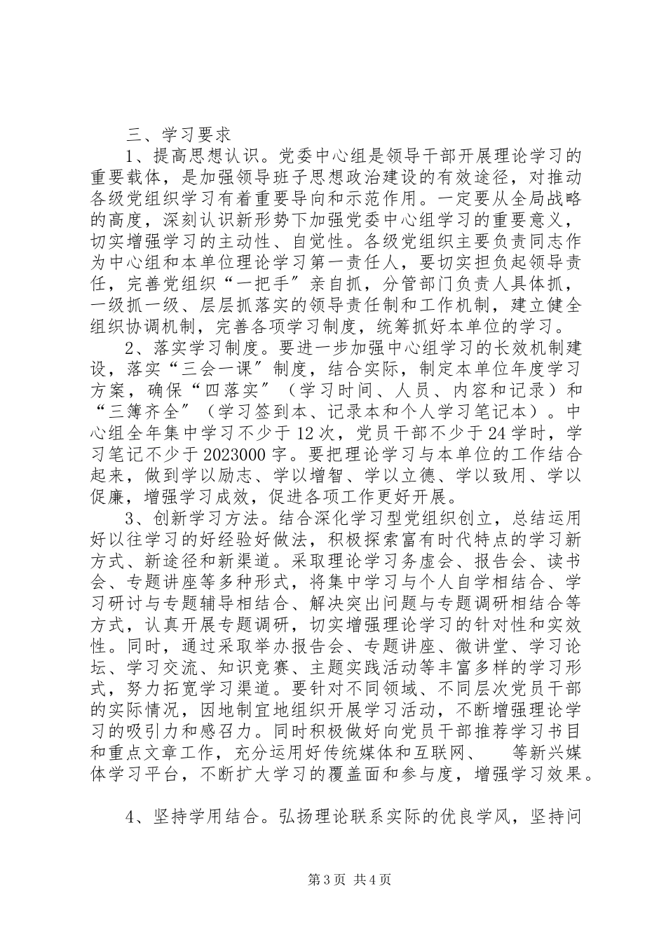 2023年中心组和干部理论学习计划.docx_第3页