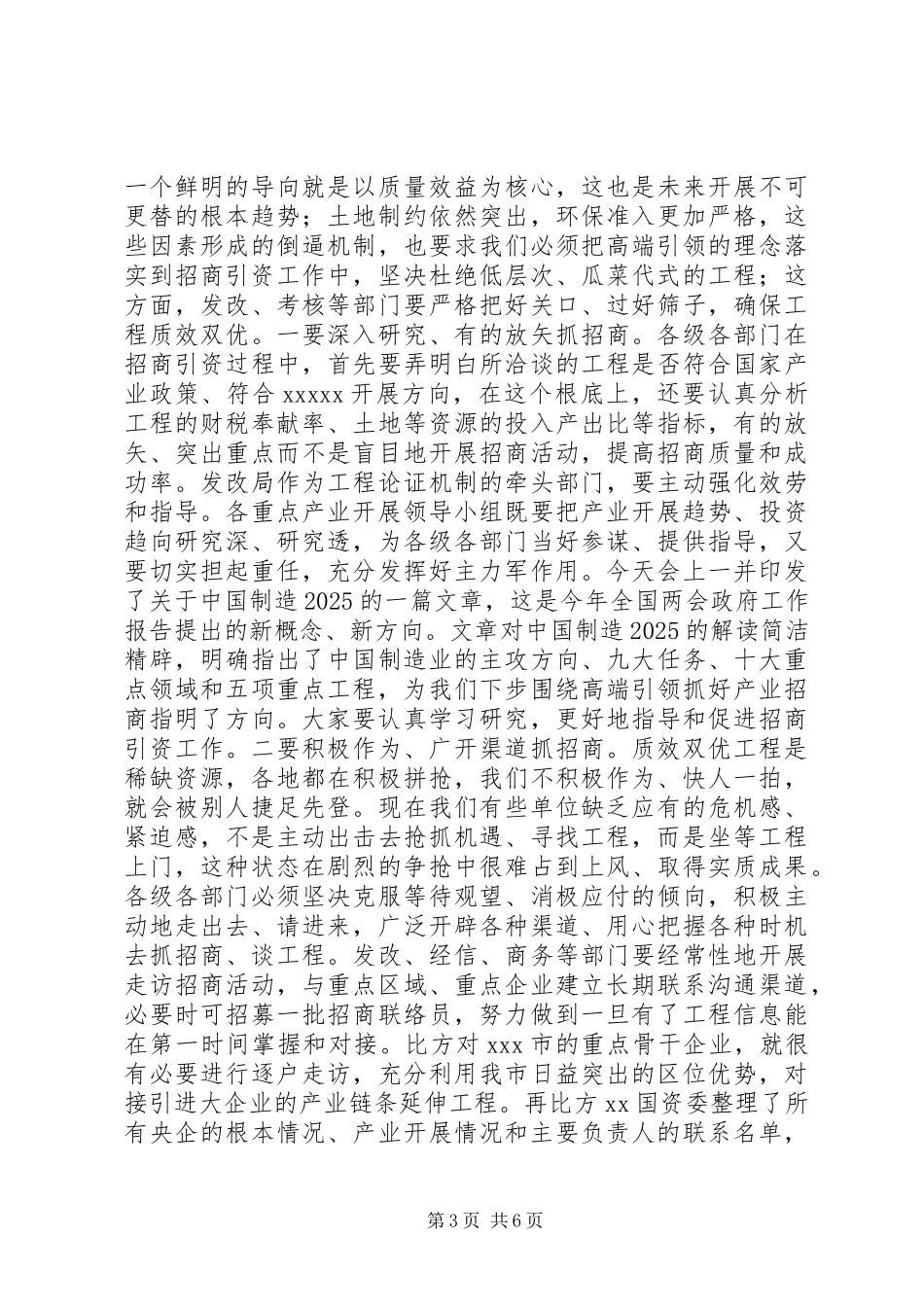 2023年在市直部门招商引资工作调度会议上的致辞.docx_第3页