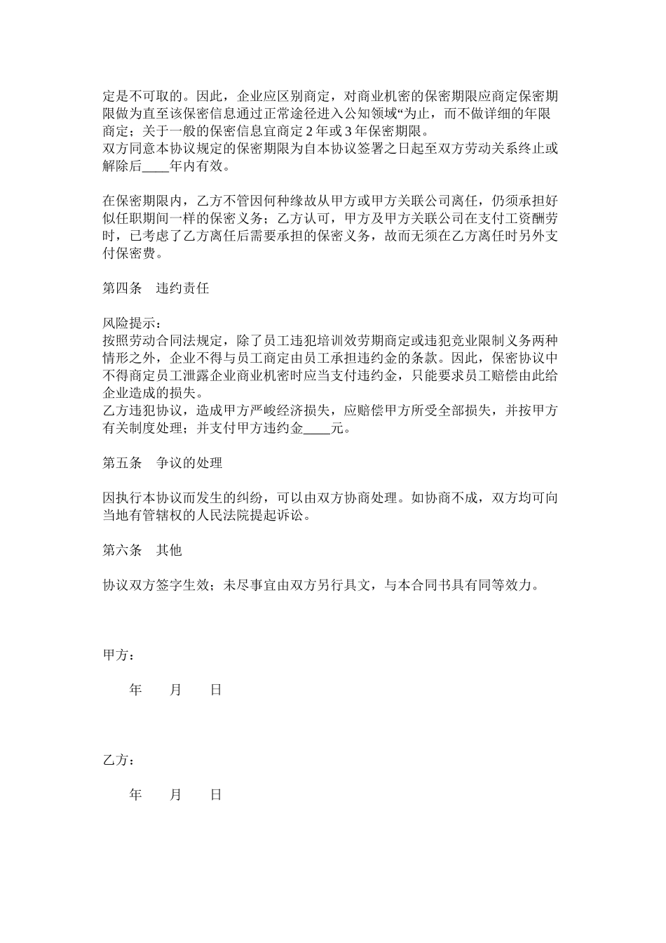 2023年顾问保密协议范本.docx_第2页